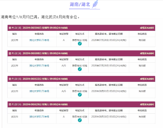 香港台湾越南等雅思复考，国内7/8月雅思考位详情分享！