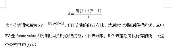ossd课程讲些什么?OSSD11年级初等函数——普通年金