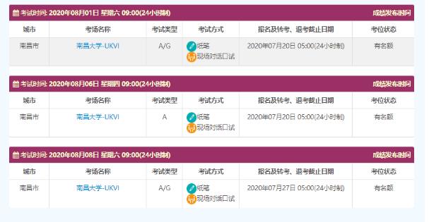 　　不在列表中考点恢复情况不定，后续可能增加，具体请等待官宣。  　　另外，昨天雅思官方也放出了8月UKVI和机考考试的考位!UKVI考试适用范围更广，需要读语言课的同学们要及时关注哦！  奥利给!  　　目前有以下城市的考点释放了考位：  　　#普雅机考#  　　雅思重庆机考中心  　　雅思广州机考中心  　　雅思上海机考中心(南丰城)  　　雅思上海机考中心(嘉地中心)  　　#UKVI机考#  　　雅思重庆机考中心  　　雅思广州机考中心  　　雅思上海机考中心(南丰城)  　　雅思上海机考中心(嘉地中心)  　　#UKVI纸考#  　　石家庄信息工程学院  　　苏州大学  　　宁波大学  　　深圳赛格人才培训中心  　　西北工业大学  　　陕西师范大学  　　四川外国语大学  　　南昌大学其中南昌大学为8月新增复考考点。  　　除此之外还发布了7月23/25/26日场次的雅思口语考试安排。  　　雅思口语考试安排通知 – 7月23日场次