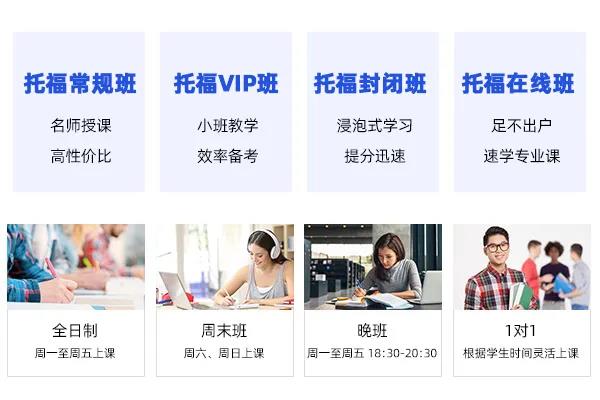 环球教育托福课程，专业教学+专属辅导，零基础也能一次通关