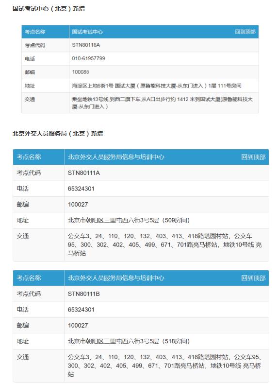 托福考位抢占！！！8月份线下托福考位放出，北京开放3个考点！