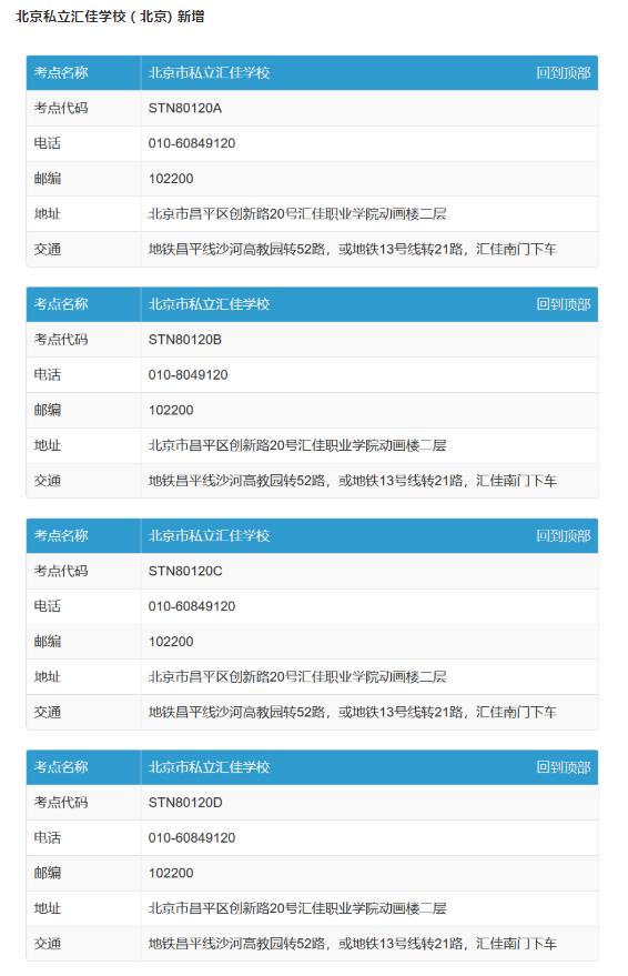 托福考位抢占！！！8月份线下托福考位放出，北京开放3个考点！