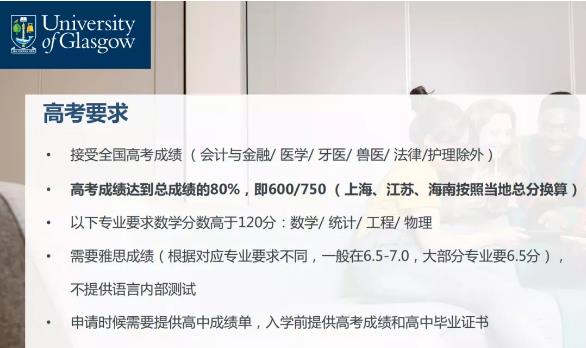 高考成绩可以申请国外哪些大学？剑桥大学和格拉斯哥大学申请要求分享！