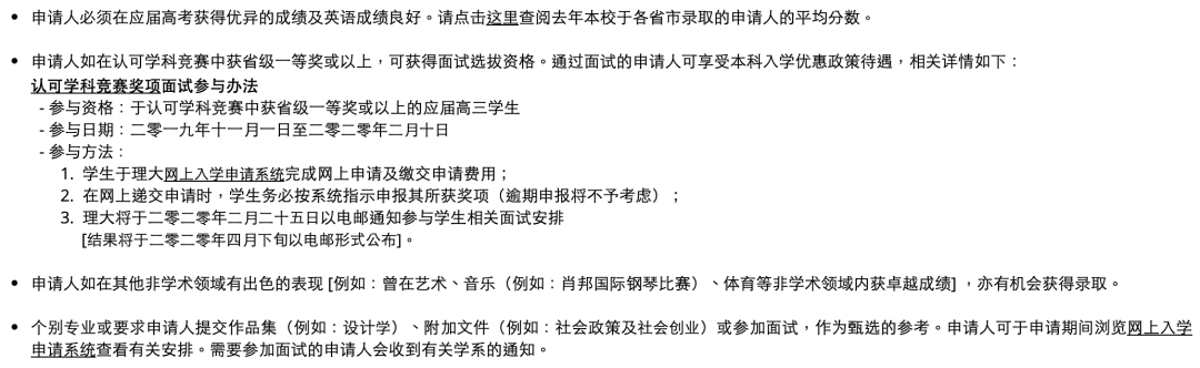 OSSD可以申请香港理工大学吗？要求是什么？