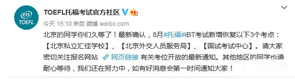 8月1日起托福考试费用全面上涨！北京新增3个考点！