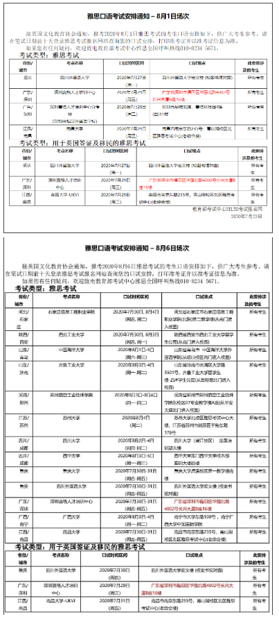 8月雅思考试最终安排官宣！新增15个考点！