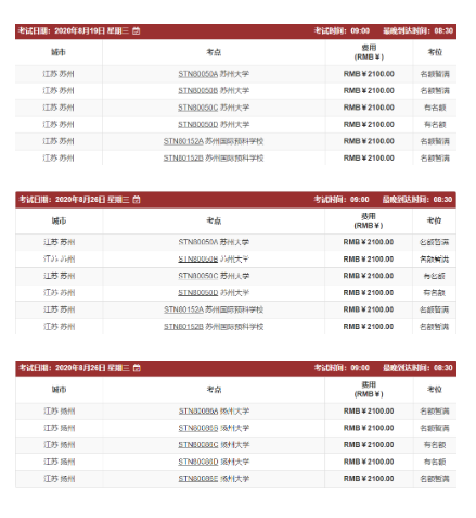 托福考位更新！托福8月19日北京加场考位终于放出，手慢无！