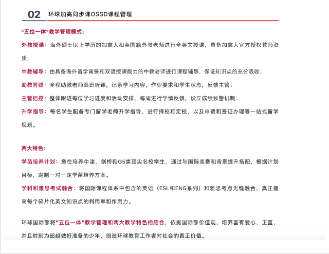 环球加高OSSD课程，海外名校直录！加拿大入境政策分享！