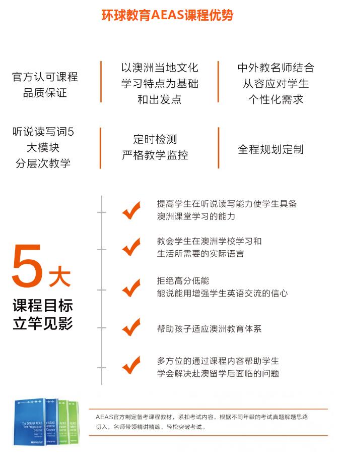 　　AEAS官方线上家长会：详细解读2021年澳洲留学规划9月6日，AEAS官方组织北京线上家长会，内含学前准备、课程和留学规划等重要信息，千万不要错过!环球教育北京AEAS报名通道开启，点击文中报名链接即可参加AEAS官方的家长会  　　澳大利亚是中国低龄留学的主要目标国家，如果学生计划在小学或中学阶段到澳洲私立学校进行学习那么就需要参加AEAS考试。今年年初，突如其来的疫情打乱了许多留学家庭的留学计划，澳洲低龄留学屡屡受创，很多家长都在犹豫是否该让孩子到澳洲留学，对于当前阶段的考试政策也不是很了解。  　　为了帮助考虑申请澳洲学校的家庭提供更多有用的信息，AEAS官方将举办线上家长会活动，详细解读AEAS考试以及疫情期间澳洲学校的最新政策，以帮助考生和家庭在这段特殊时期做好规划和准备。线上家长会会有AEAS的授权课程合作方参与线上讲座和解答，每场线上活动时长大约为一小时。  　　AEAS北京线上家长会  　　9月6日上午11点  　　讲座内容：  　　澳洲COVID-19疫情的进展和学生的旅行计划  　　学校的招生计划和对国际学生的支持  　　如何为2021年的申请做准备  　　为什么AEAS考试是澳洲精英中学敲门砖  　　AEAS官方预备课程--取得最佳成绩  　　申请澳洲顶尖中学的最佳途径  　　参与方式可在线咨询客服老师哦!  　　环球教育北京学校为AEAS官方北京指定授课机构，环球教育开设AEAS北京地区官方授权课程，助力学生获得理想成绩，成功留澳。 更多北京地区AEAS考试信息和培训等服务欢迎直接咨询小助手(gedu-alevel)  　　官方正式合作机构  　　朴新环球教育是AEAS北京地区唯一官方正式合作机构