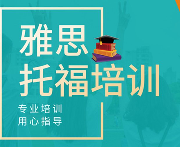雅思辅导机构哪里好