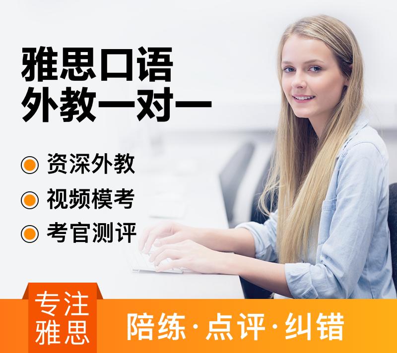 学习雅思的网课