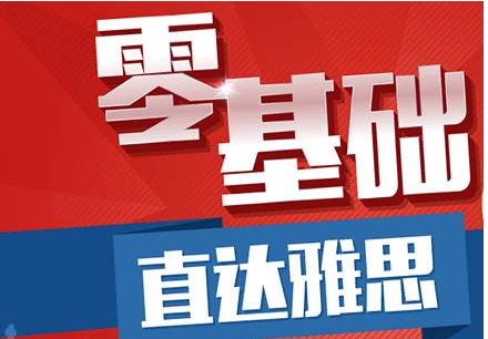 宁坡雅思培训费用收费标准及选择机构注意事项