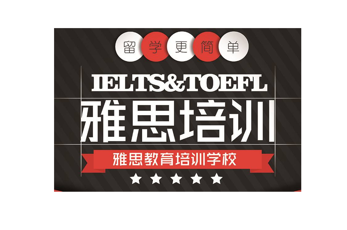 雅思培训班的价格