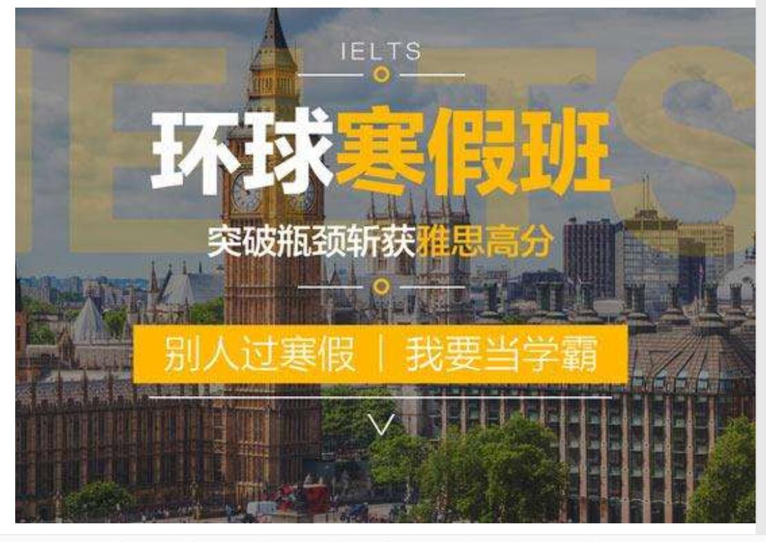 雅思寒假封闭