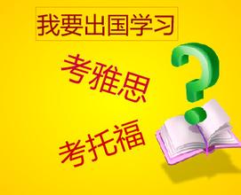 雅思和托福哪个好