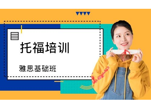 雅思托福培训多少钱？有哪些影响因素？