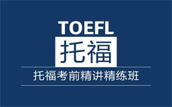 雅思托福网课
