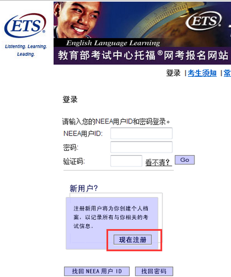 托福报名官网的流程是怎么样的？有哪些注意事项呢？