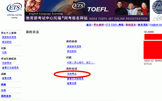 托福报考官网