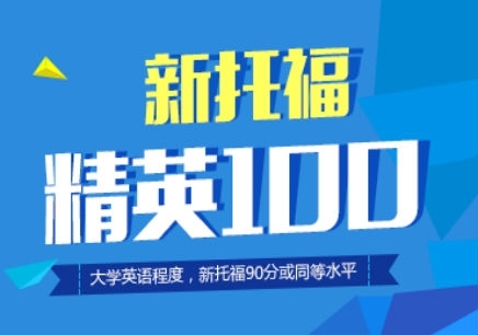 托福课程班