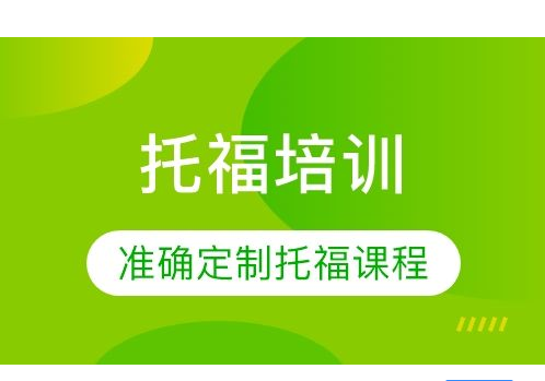 托福阅读时间要怎么安排把握呢？有哪些提高速度技巧？