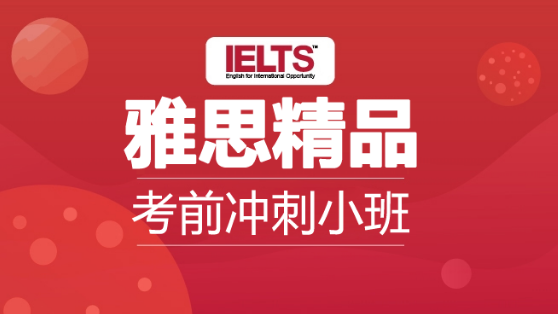 考雅思需要报班吗