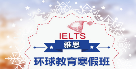 雅思课程培训机构