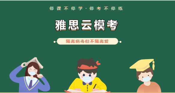 暑假班雅思培训效果真的好吗