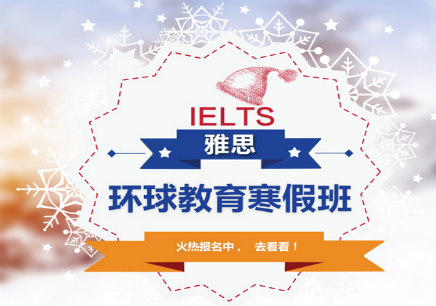 雅思课程培训班