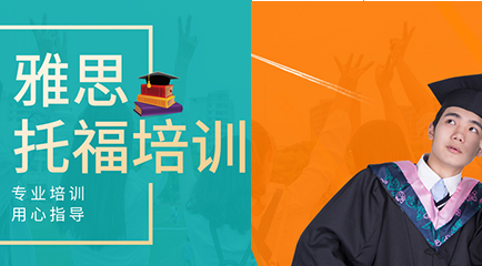 哪家雅思培训机构好
