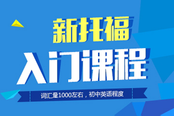 广州托福培训班