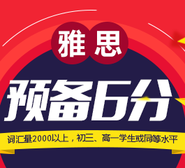 封闭雅思培训