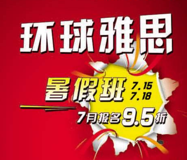 广州雅思培训暑假班课程大纲分为几步