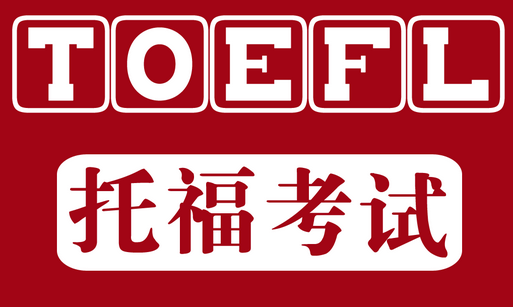如何选择小托福辅导班，小托福是什么呢？