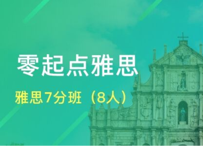 广州封闭式雅思训练哪里好？靠谱吗？