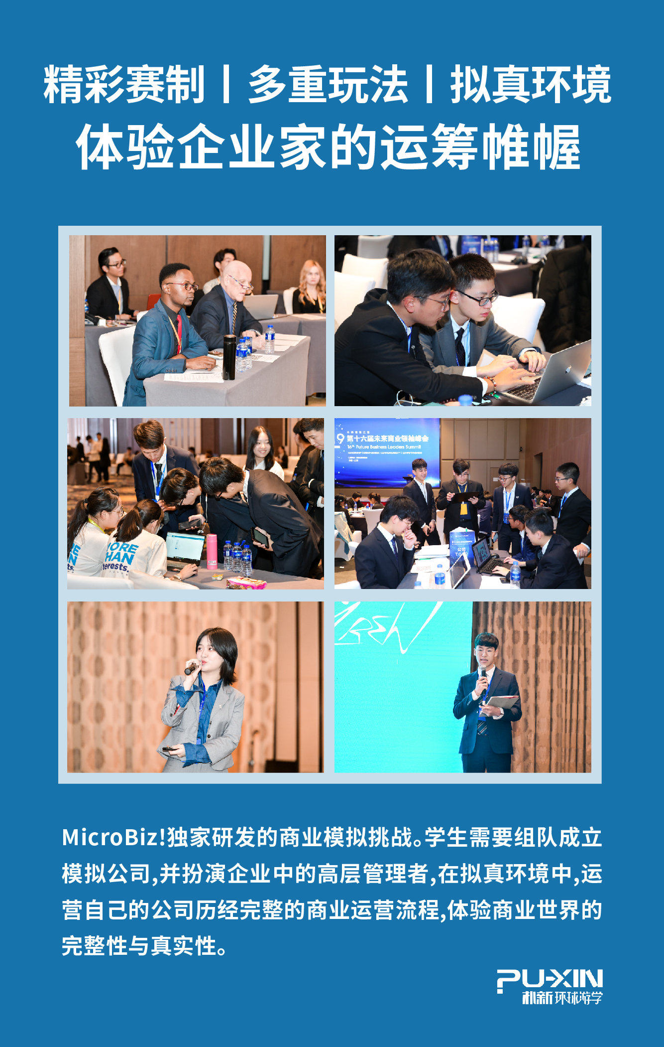 背景提升|第十九届未来商业领袖峰会项目介绍！