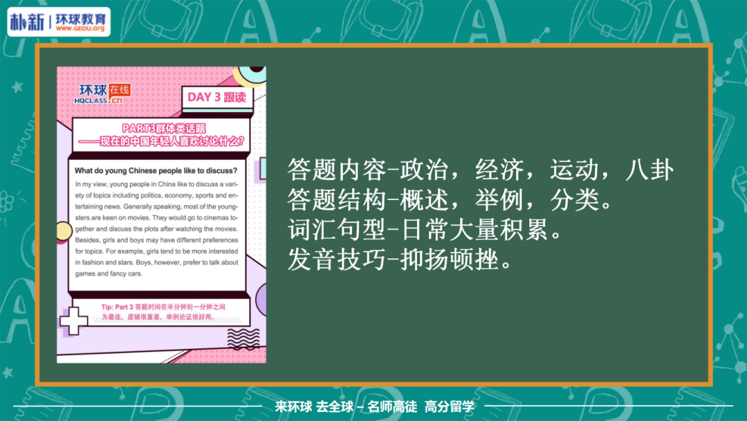 雅思口语Part3群体类话题的答题技巧分享！