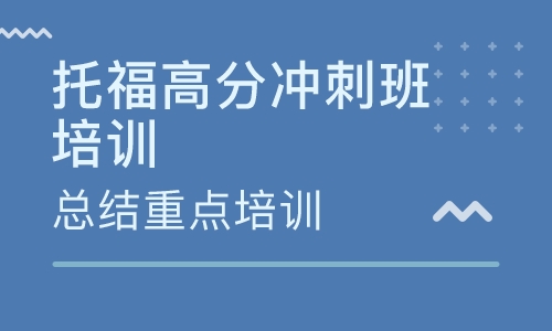 春季雅思课程