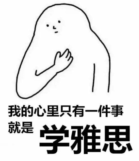 广州雅思培训班哪家强