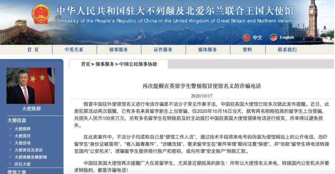 在英留学生仅一天被骗百万元！出国留学如何避开电信诈骗？