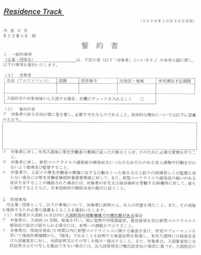　　去日本留学|留学日本签证材料变动，留学生注意啦！近年来去日本留学的学生人数在逐年上升，据腾讯网报道，11月16日起，赴日留学的签证材料要求将发生变动。打算去日本的学生赶紧看看有哪些变化：  　　最主要的变动为两点。第一，当天起，以往需要申请人填写的《确认书》将不再需要填写。  　　第二，变更之后的誓约书如下：  　　誓约书的内容变动最主要体现在格式上。另外11月2日后的誓约书必须启用新版本的样式制作。11月13日以前提交的旧版誓约书可以使用，11月16日以后的誓约书必须使用新版式。  　　另外，从现在起，使馆不会再给返还的誓约书盖章!  　　https://www.cn.emb-japan.go.jp/  　　日本拟扩大外国留学生招生名额  　　近日，由于今年新冠疫情肆虐，日本经济以及留学行业不景气，日本少子化问题愈发严重，随着疫情逐渐缓和，日本政府拟在明年扩大国立大学外国留学生的招收名额。  　　据称，扩大招生的举动旨在增加日本国际教育的排名，增加日本教育的国际间竞争性。日本教育部发布声明，相关计划会在2022年开始施行。  　　根据计算，2019年全年日本国立大学的外国留学生总共有13070人，约占国立大学全部学生总数的3%。而在日本私立大学中则占到了3.7%。如果增加国立大学的外国留学生招生名额，必将为国立大学增加更多的收入，对于改良软硬件设施、开展科研建设都有显著的促进作用。  　　但是如果实施相应政策，那么师资团队、教学空间等等资源问题应该早被考虑。日本文科省已经发布声明称，如果明年夏天前确定国立大学增收留学生并且从22年入学开始实施相应政策，那么教师资源与教室可能不够，需要提前着手准备。其实如果准备得当，日本国立教学资源升级也会反过来促进日本国际教学水平。