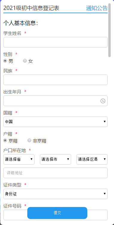北京八十中初中融合实验班开启报名！报名持续到明年8月份！