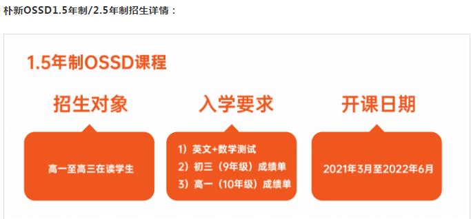 环球教育OSSD招生启动仪式成功举办，ossd课程体系介绍！
