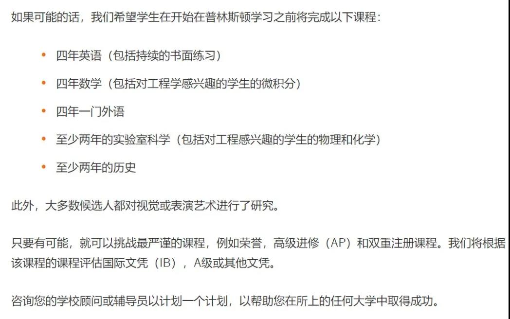 普林斯顿大学招生情况及入学要求分享，重点关注！