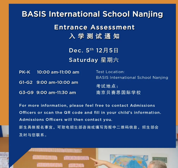 南京贝赛思国际学校2021年入学测试通知