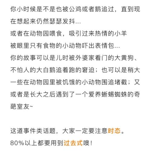 雅思口语part2【被动物吓到的经历】话题分析及高分赏析！
