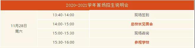 2021春招：湖州帕丁顿双语学校11月28日开放日预约中！