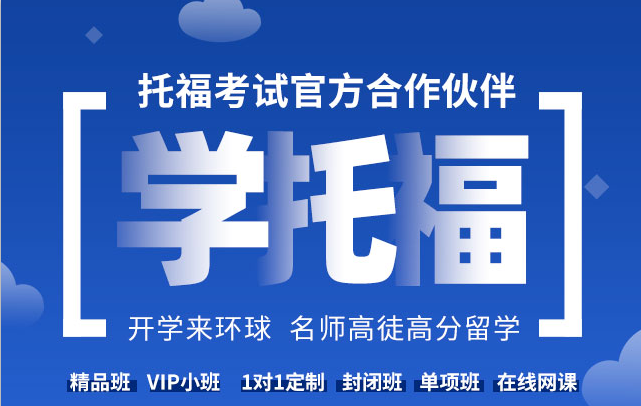 环球教育托福/SAT一对一在读学员高分秘籍分享！