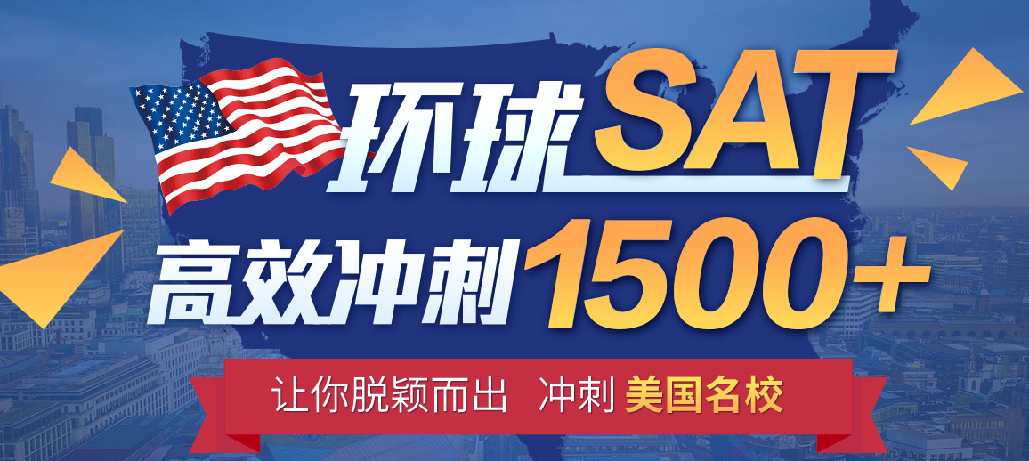 sat培训班哪里有