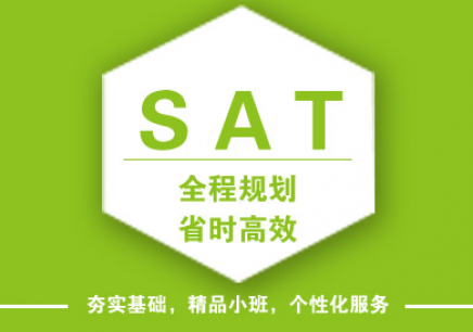 sat培训机构